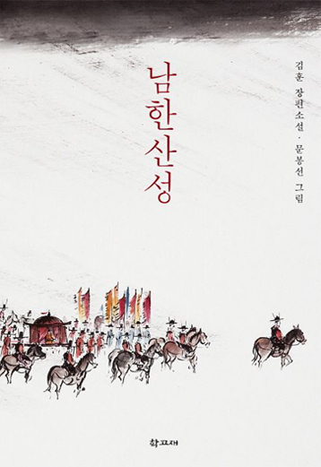 Namhansanseong Fortress