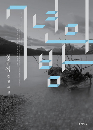 Seven Years of Darkness