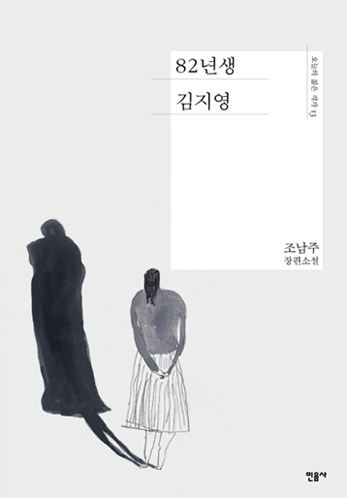 Kim Jiyoung Born 1982