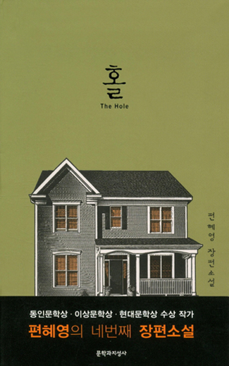 The Hole