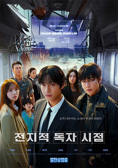Webtoon Omniscient Reader and the poster of its film