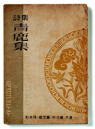 The Blue Deer Anthology
