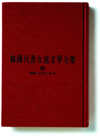 Representative Korean Women Writers Series