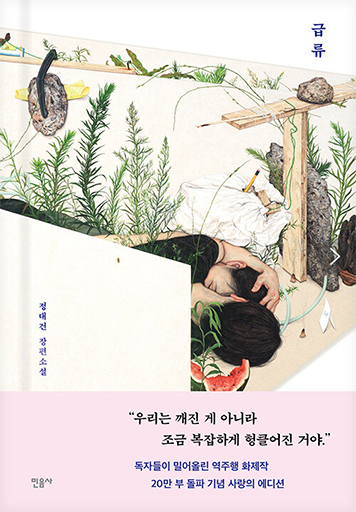 The special editions of The Rapids