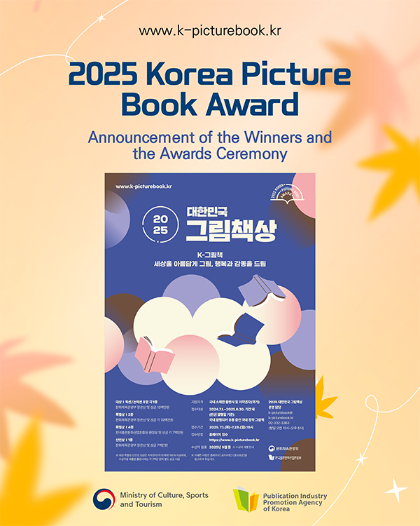 2025 Korea Picture Book Award cardnews img1