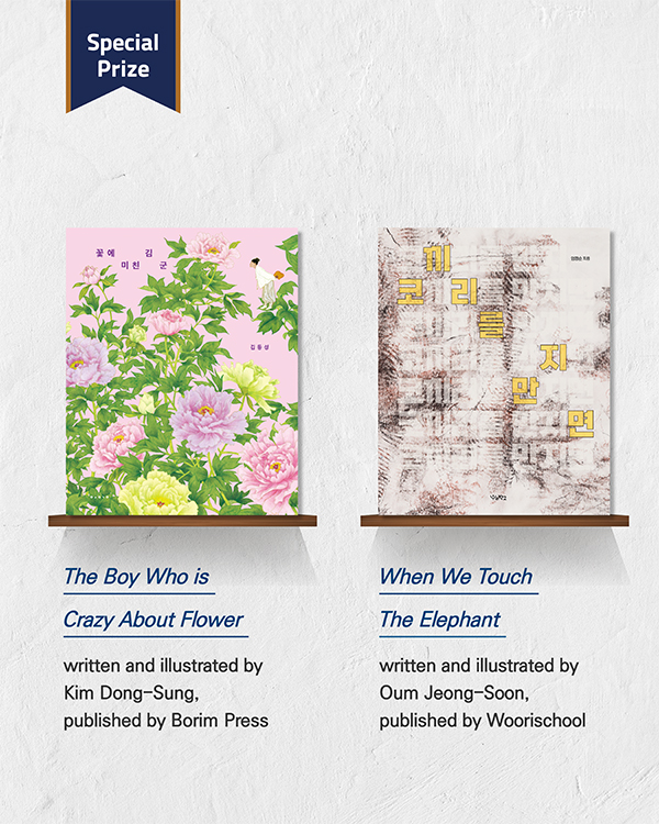 2025 Korea Picture Book Award cardnews img3