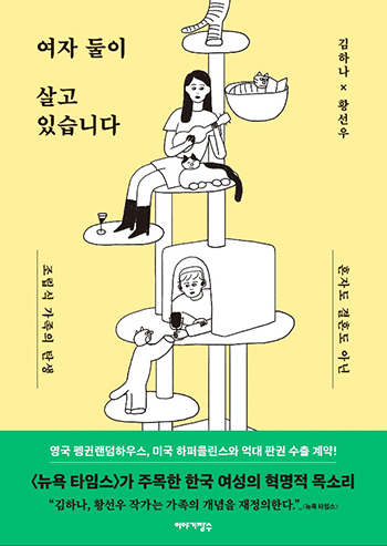 Two Women Living Together