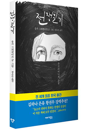 Cover from The War Diary