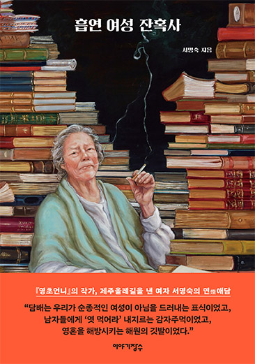 The Cruel History of Smoking Women