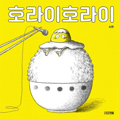 Horai Horai-Fried Eggs