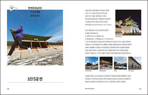 The Joy of Running Through Seoul