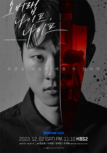 Poster of “Overlap Knife, Knife” aired on KBS Drama Special