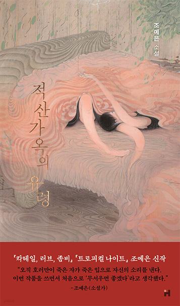 The Ghost of the Jeoksan-gaok