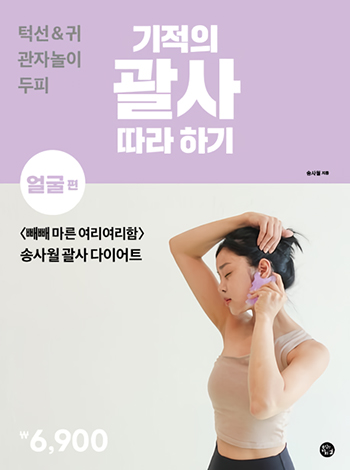The Miracle with Gua Sha For Facial