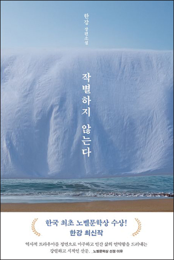 The Korean editions of We Do Not Part