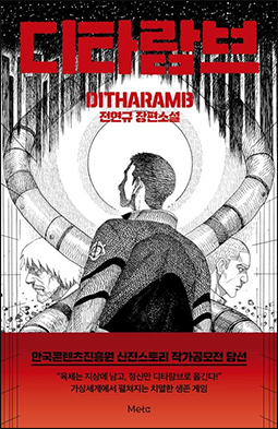 DITHARAMB