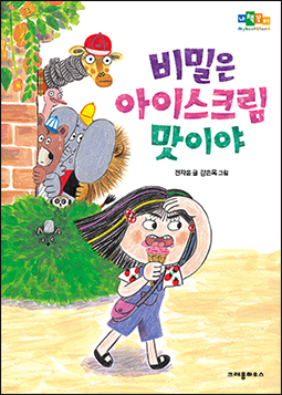 The Secret Is In The Ice Cream Flavor