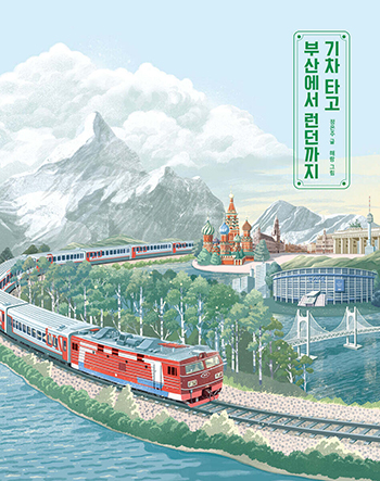 From Busan to London, an imaginary journey by train