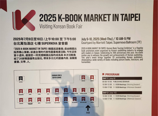2025 Taipei International Book Exhibition