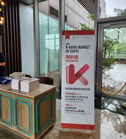 2025 Taipei International Book Exhibition