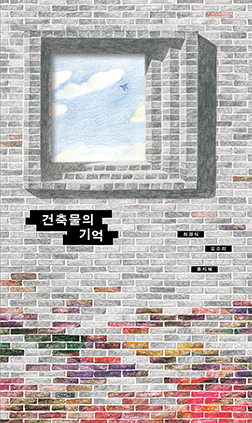 The Memory of the Building