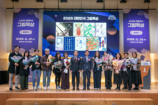2025 Korea Picture Book Awards Ceremony