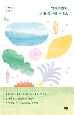essays: I Promise, It Will Surely Get Better (Doublebook Publishing)