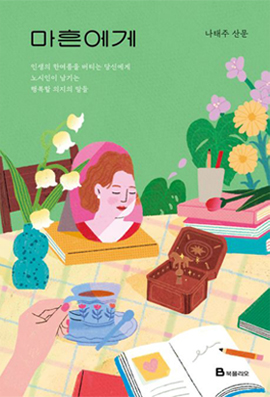 To Forty (Bookfolio Books)