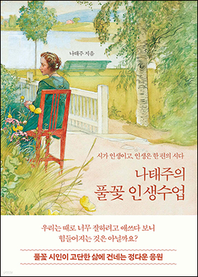 Na Tae-Joo’s Wildflower Life Lessons (Needlebook)
