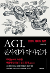 AGI: Is It an Angel or a Devil? (EAST ASIA Publishing)