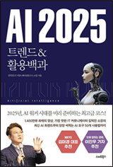 AI 2025 Trends & Usage Guide (Smart Books)