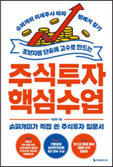 Core Stock Investment Techniques for New Investors (Ire Media Books)