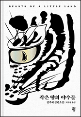 Beasts of a Little Land (Dasan Books)