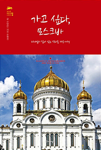 My Next Destination: Moscow