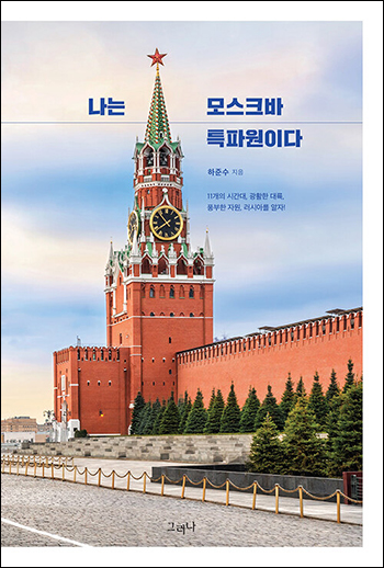 Moscow Dispatch: A Reporter’s Story