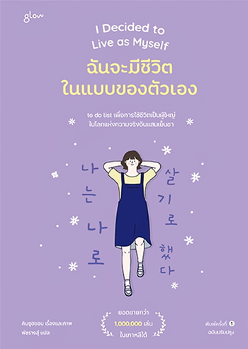 Thai edition of I Decided to Live as Myself