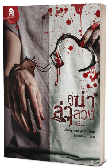 Thai edition of Double