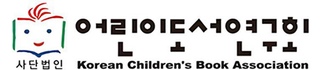 Logos of the Korean Children’s Book Association