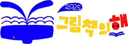 Logo of “2025 Year of Picture Books”