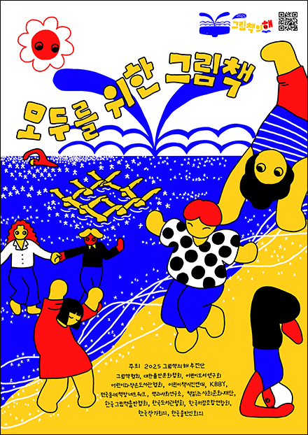 Poster of “2025 Year of Picture Books”