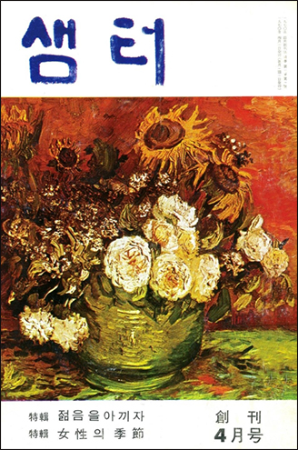 Monthly Magazine SAMTOH ? Inaugural Issue (April 1970)