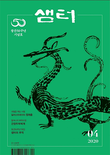 Monthly Magazine SAMTOH ? 50th Anniversary Issue (April 2020)