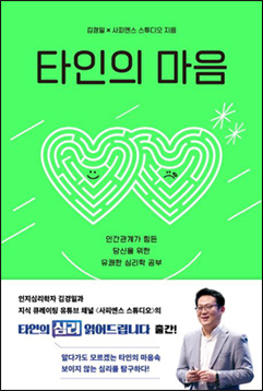 Reading Other People’s Minds