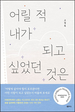 What I Wanted to Become When I Was a Kid