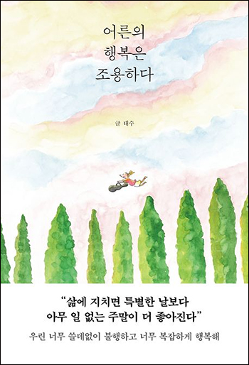 Adult Happiness is Quiet