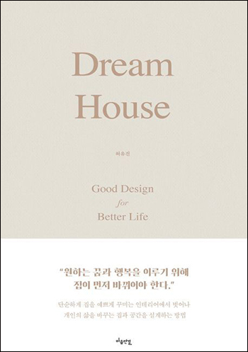 Dream House: Good Design for a Better Life