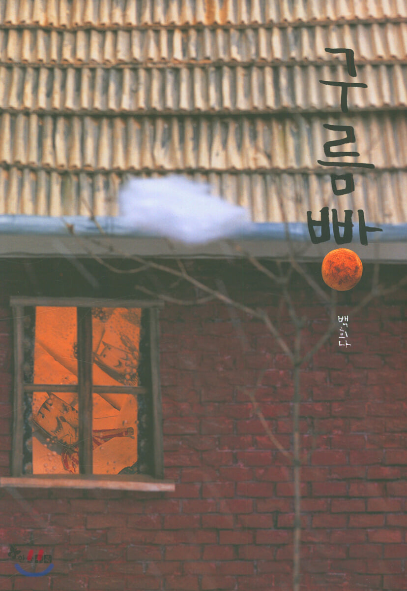 2. 구름빵.jpg
