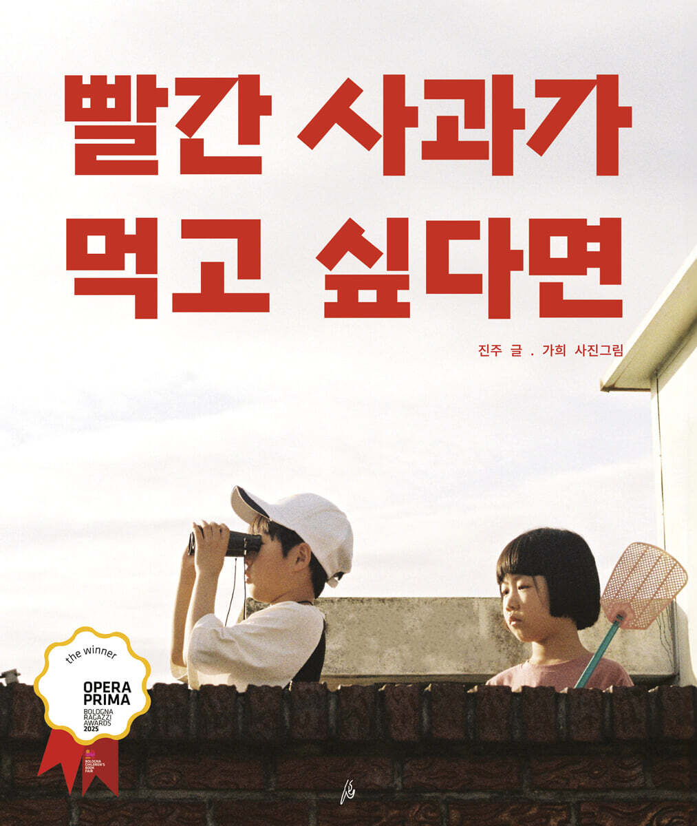 3. 빨간사과가먹고싶다면.jpg