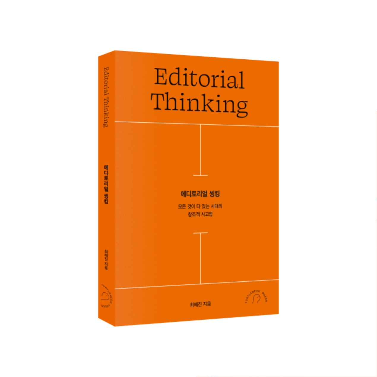 Editorial Thinking, Choi Hye-Jin