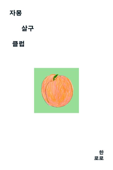 Grapefruit Apricot Club